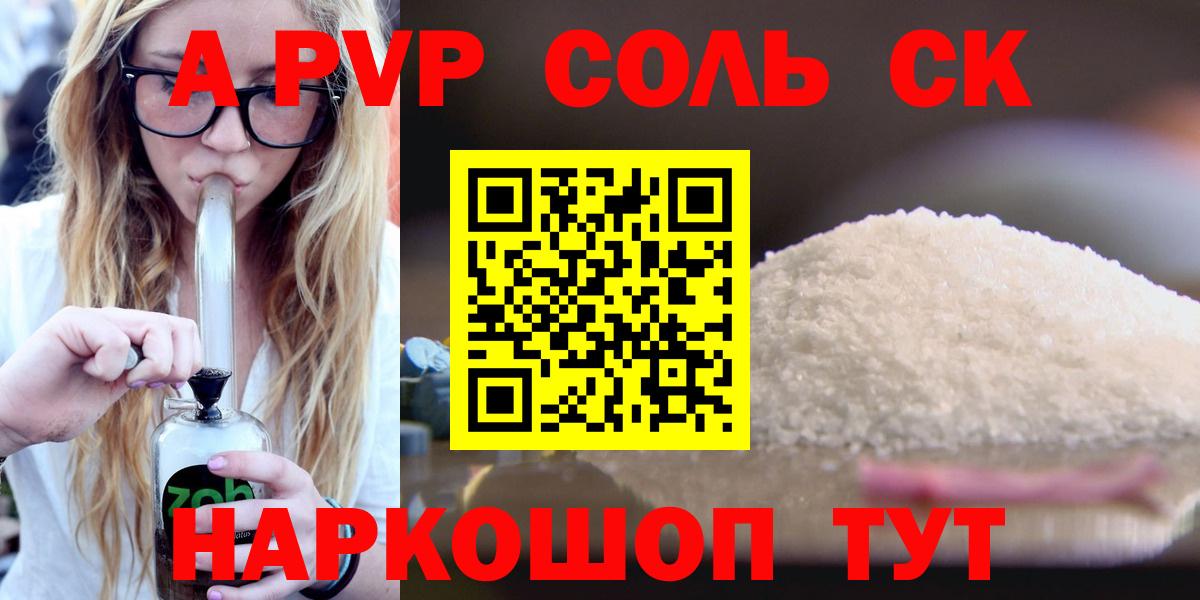 А ПВП СК  APVP кристаллы  Альфа ПВП  Вход с VPN  APVP кристаллы  Камень-на-Оби 