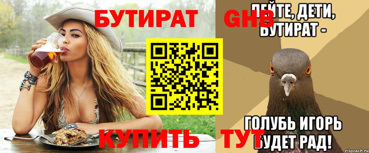 Камень-на-Оби  Бутират бутик  БУТИРАТ  Вход с VPN 
