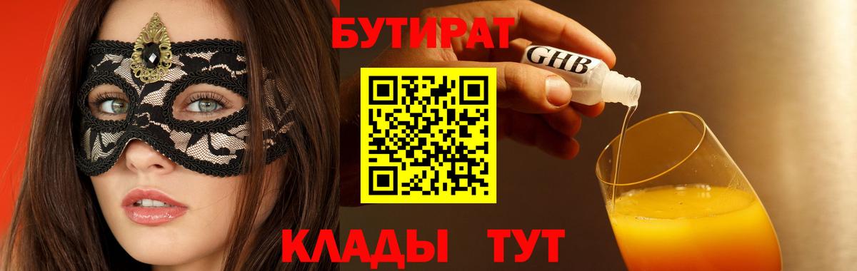Бутират BDO 33% Камень-на-Оби