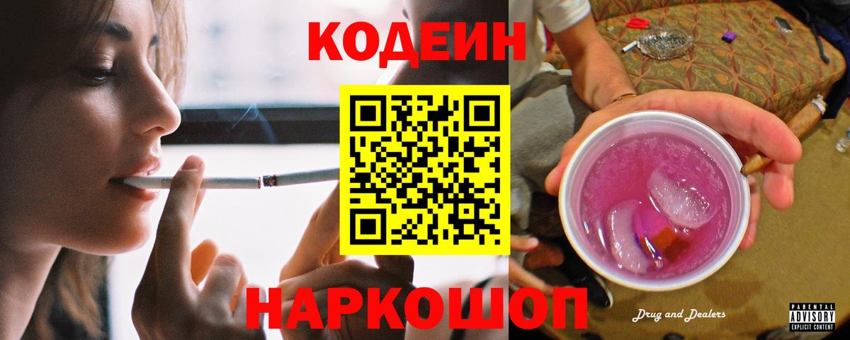 Камень-на-Оби  Codein напиток Lean (лин)  Кодеин напиток Lean (лин)  как найти   Вход с VPN 