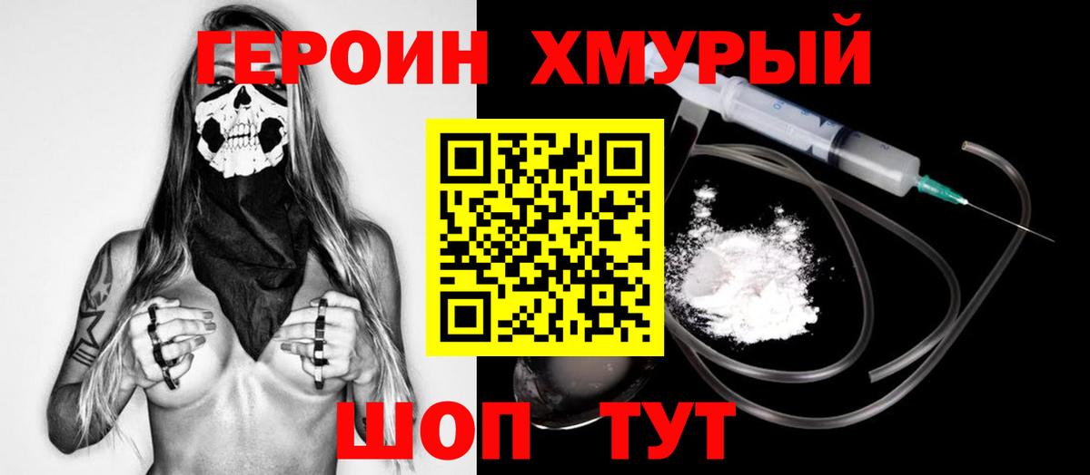 ГЕРОИН VHQ  Героин  Камень-на-Оби  Вход с VPN 