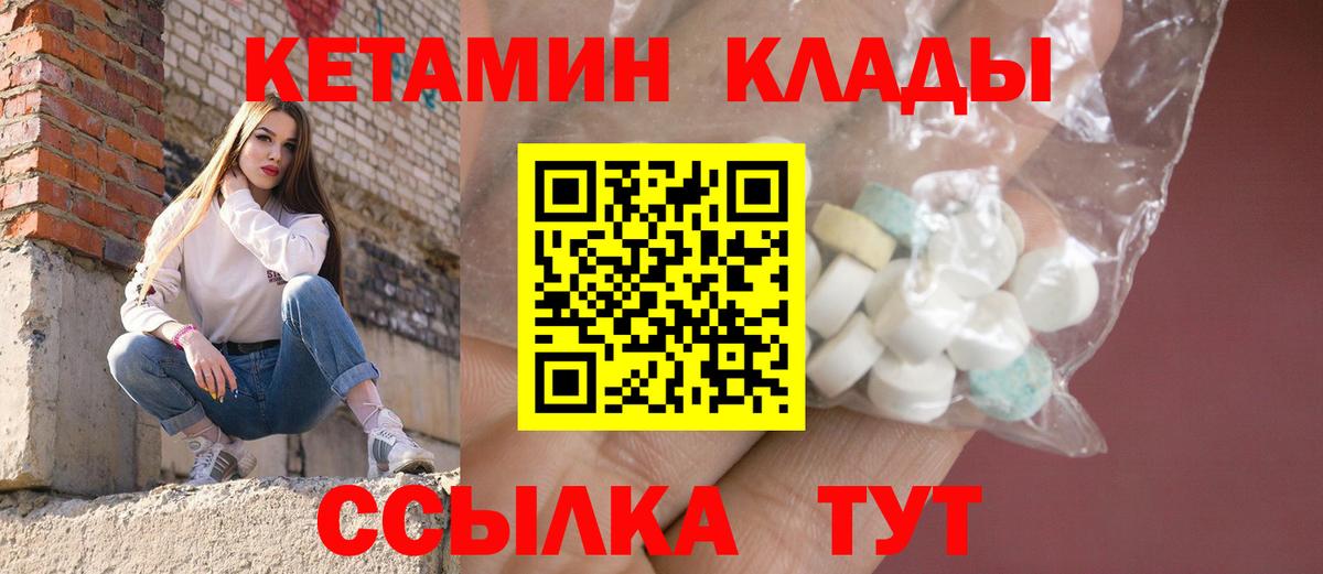 КЕТАМИН ketamine  Вход с VPN  Камень-на-Оби 