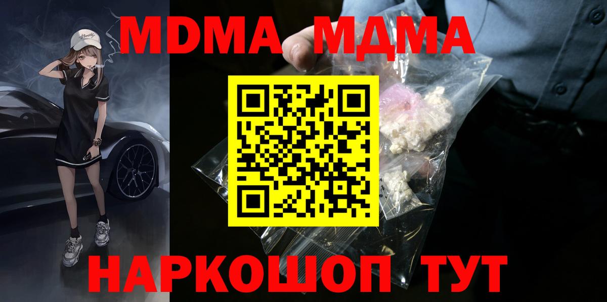МДМА кристаллы  МДМА  MDMA молли  Камень-на-Оби  Вход с VPN 